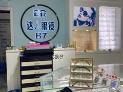 -三叶眼镜城(八佰伴店)