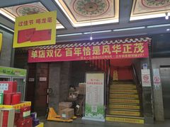 -张一元(总店)