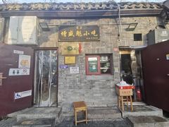 -增盛魁小吃店