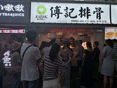 门面-傅强排骨(成都总店)