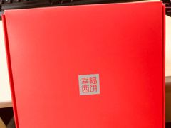 -幸福西饼生日蛋糕·下午茶(光明店)