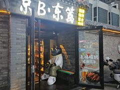 -京B·东篱精酿啤酒音乐餐厅