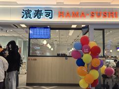 -滨寿司(新街口中央商场店)