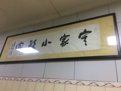 -定家小酥肉·清真(回民街店)