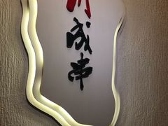 -川成串·自助串串香火锅(朝阳店)
