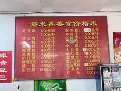 -糯米香(长江路店)