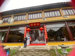 门面-重元寺香积厨素斋馆