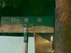 -潮镇老尾牛杂(环城西路店)