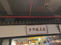 -广府乡下·饭庄(新港东路店)