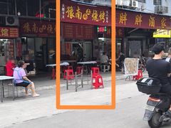 -豫南烧烤(荣昌花园店)