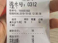 账单-刘氏三和面馆