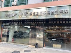 -神莺汽车音响改装连锁机构(深圳旗舰店)