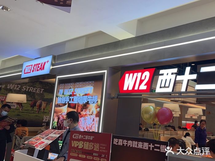 西十二街牛排(顺义华联店)图片