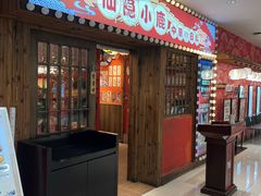 -仙隐小鹿料理食堂(武汉摩尔城店)