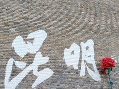 -芸南道·过桥米线(昆明老街旗舰店)