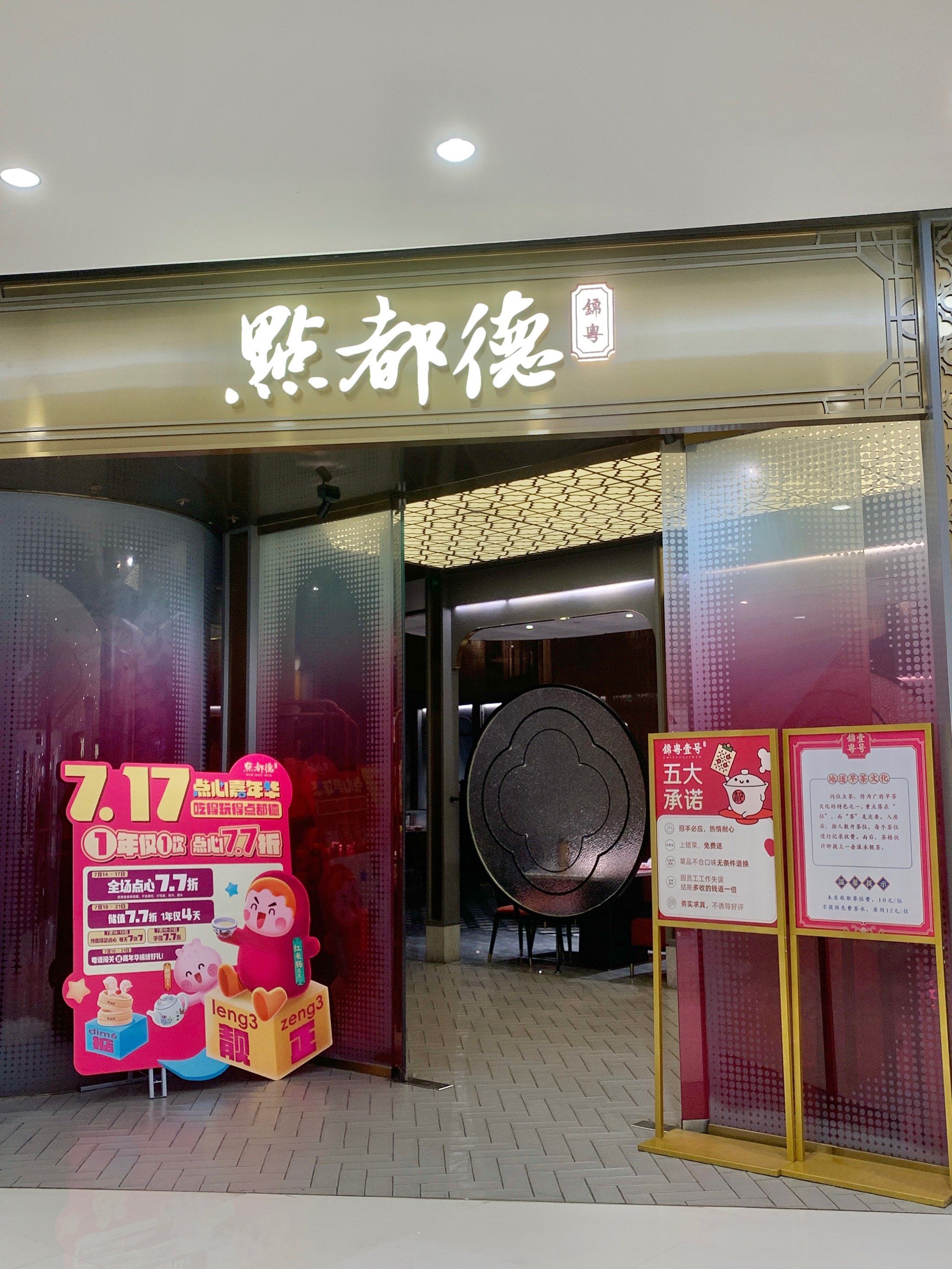 ifs好city呀!点都德茶餐厅好好恰呀!