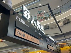 -野人先生Gelato(上海长宁龙之梦店)