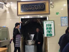 -宋老三苏肉羊肉汤老店