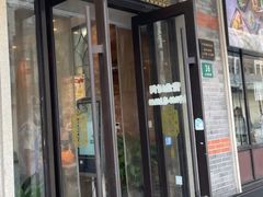 -鲜得来排骨年糕(云南南路店)