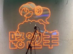 -路边羊烧烤酒场(宝带路店)