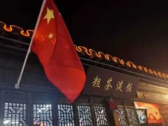 -粗茶淡饭(东关街店)