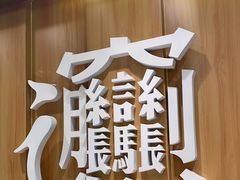 -老碗会·陕西手工面(中心书城店)