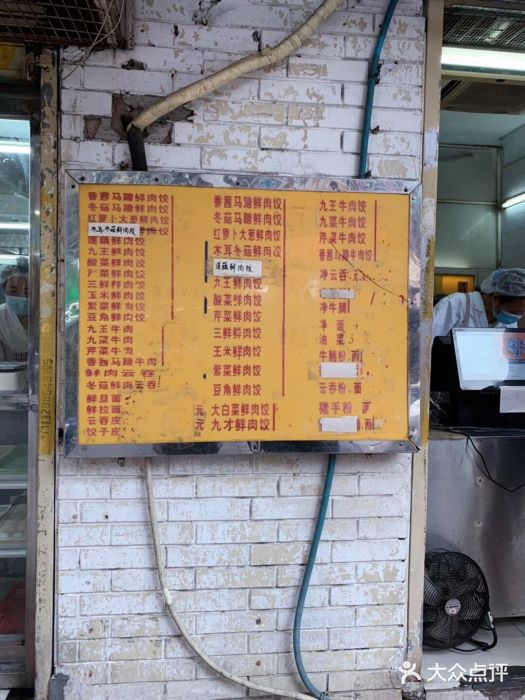 聚荣饺子店菜单图片