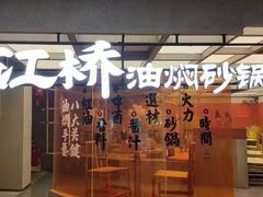 -鹤江桥·红油牛肉粉(SKP店)