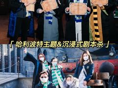 -沉浸北京·团建旅行·密室剧本杀·年会会议轰趴拓展