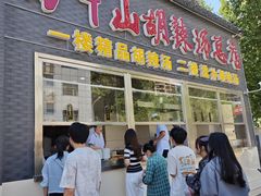-方中山胡辣汤(顺河路店)