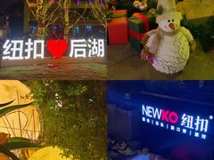 -纽扣NEWKO