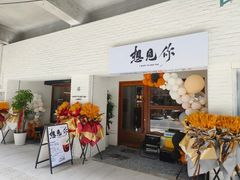 -想见你(咖啡·茶饮·甜品·江汉路店)