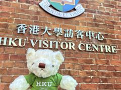 -香港大学