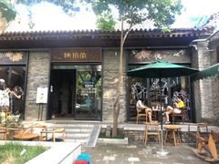 门面-陕拾叁(袁家村店)
