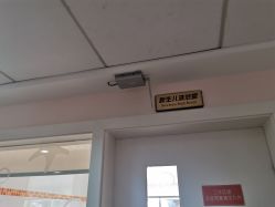 -上海市长宁区妇幼保健院