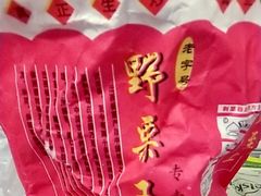 -阿男野栗王(金门路店)