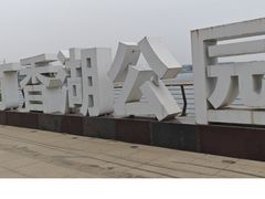 -丁香湖公园