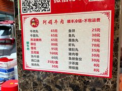 -阿娟牛肉丸·手打牛肉丸·现做现卖