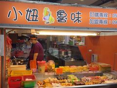 -小妞鲁味