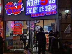 门面-前进5路汉堡炸鸡(汉街skp店)