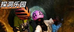 -探洞工场(丰科万达旗舰店)