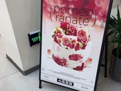 -山与蓝蛋糕(勒泰店)