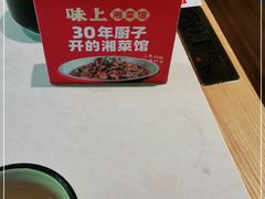 -味上湘菜馆(岳麓山店)