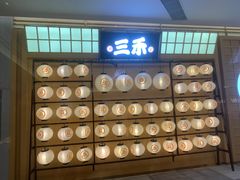 -三禾寿司(君尚店)