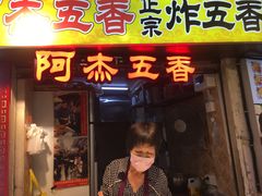 门面-老闽味沙茶面·姜母鸭(传承35年曾厝垵店)