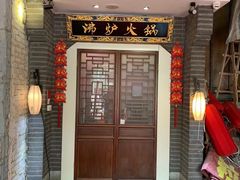 门面-沸炉重庆老火锅(军事博物馆店)