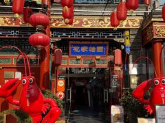-花家怡园(四合院总店)