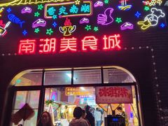 -南湖公园地摊集市
