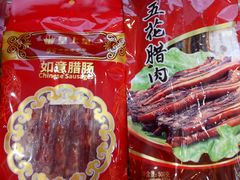 -皇上皇腊味店(下九路店)