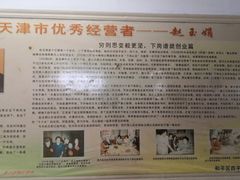 -四平包子铺
